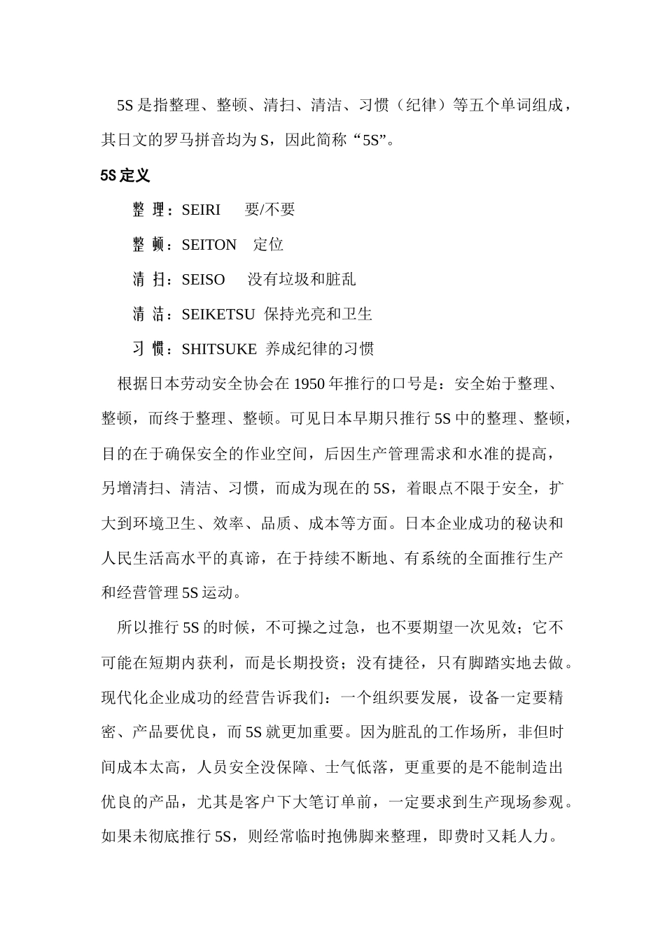 5S实施指南-内容33页_第2页