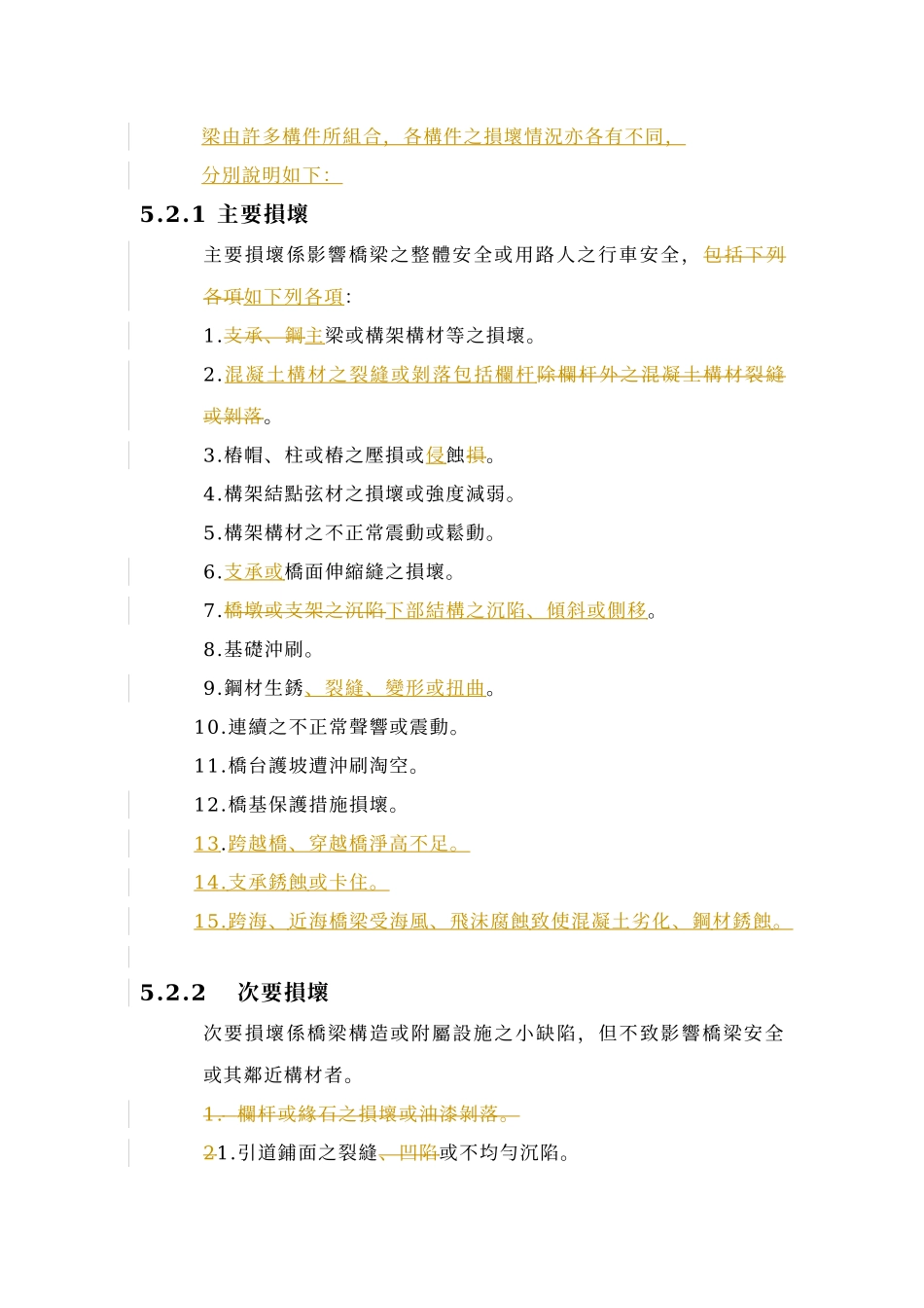 桥梁养护之目的为确保桥梁安全_第2页