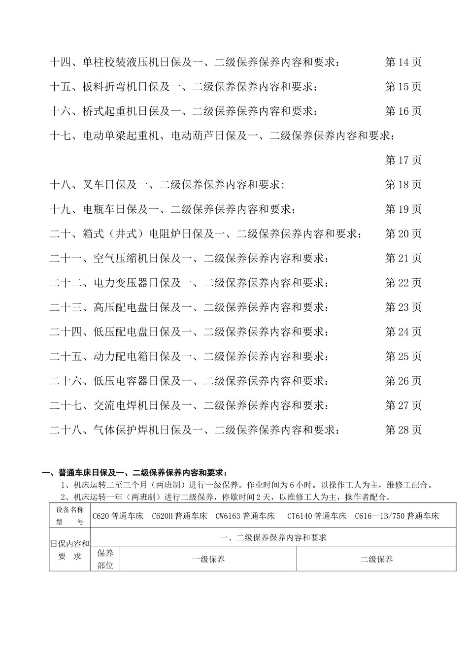 重型汽车集团设备三级保养内容和要求_第3页
