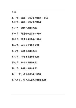 仪器设备管理规定(32页)