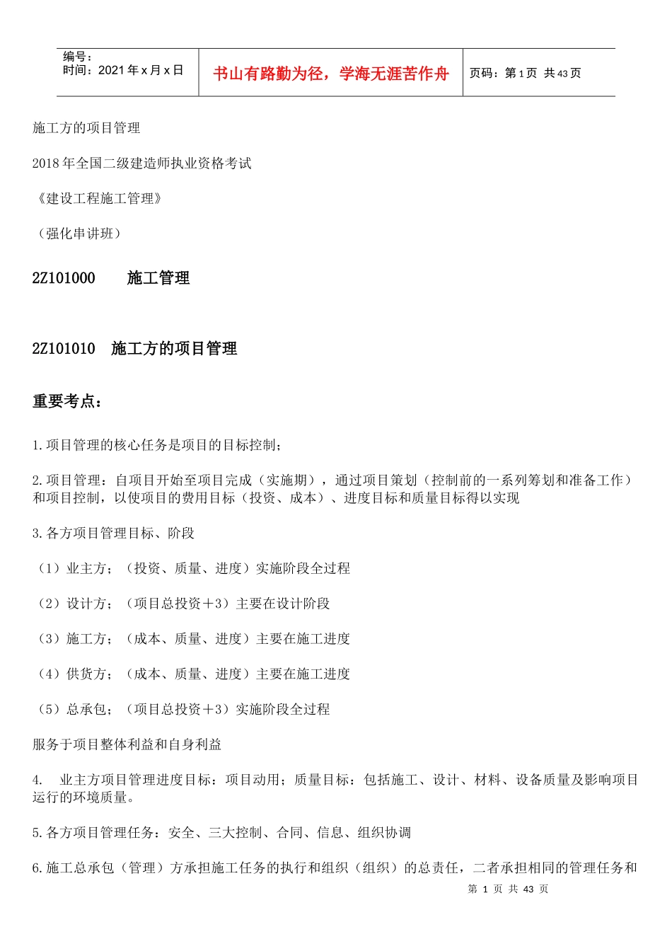 施工方的项目管理_第1页