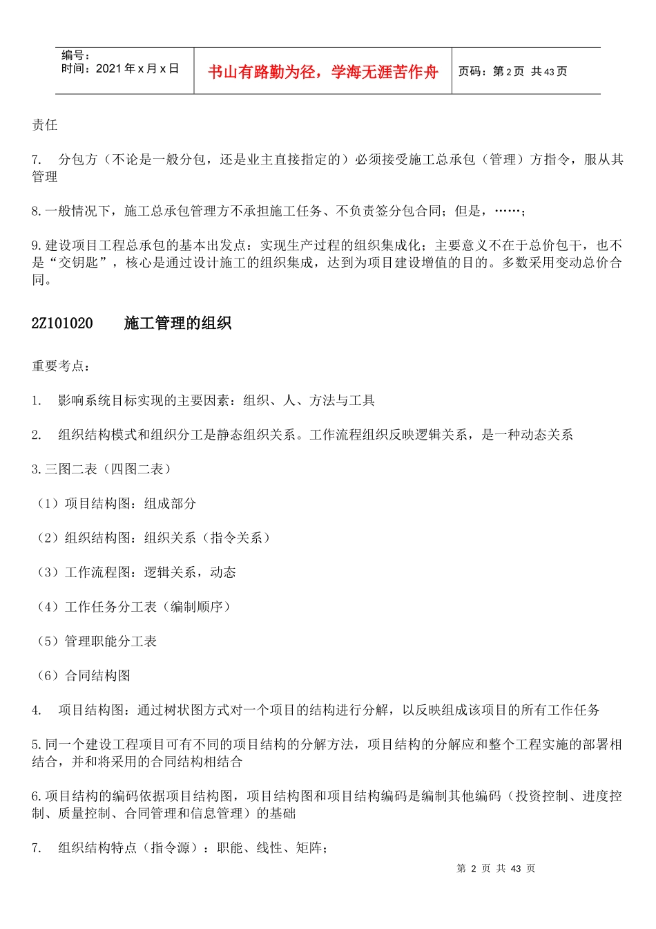 施工方的项目管理_第2页