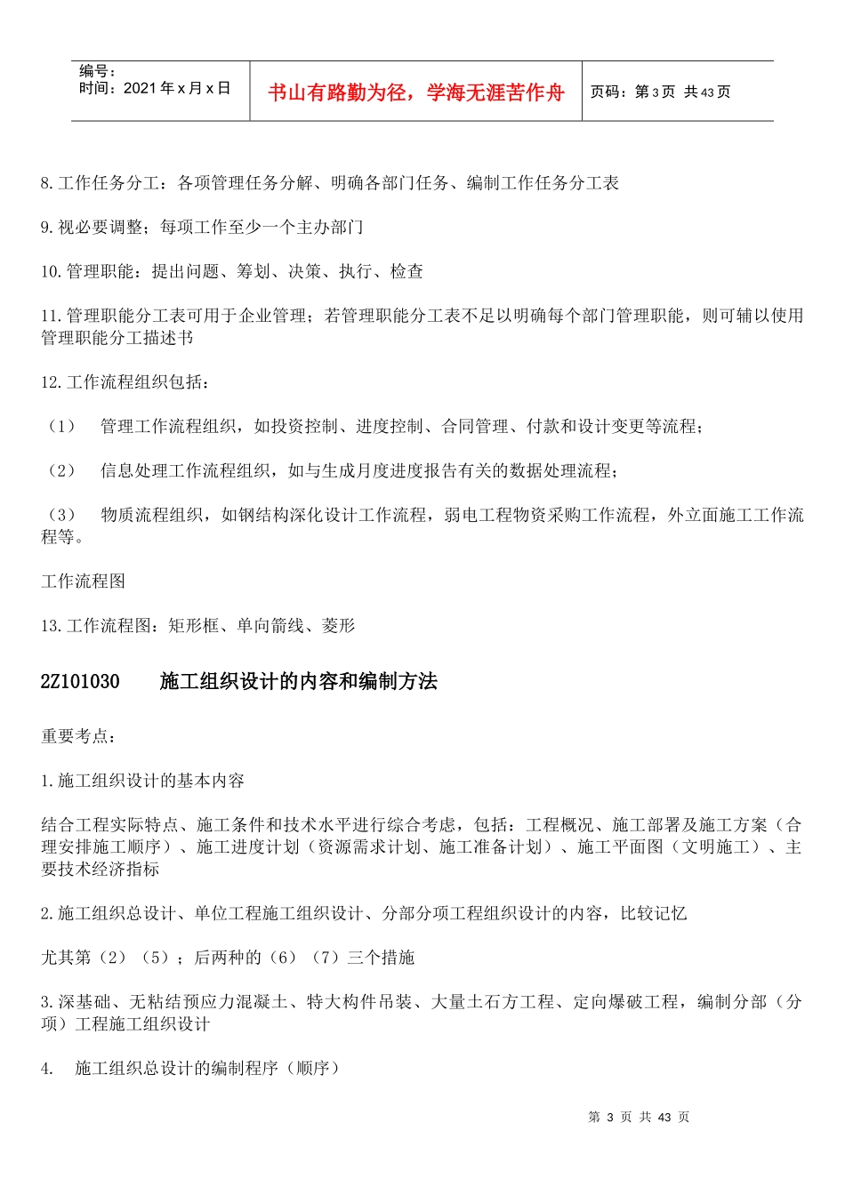 施工方的项目管理_第3页