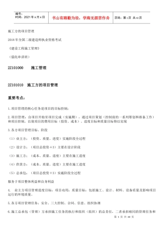 施工方的项目管理