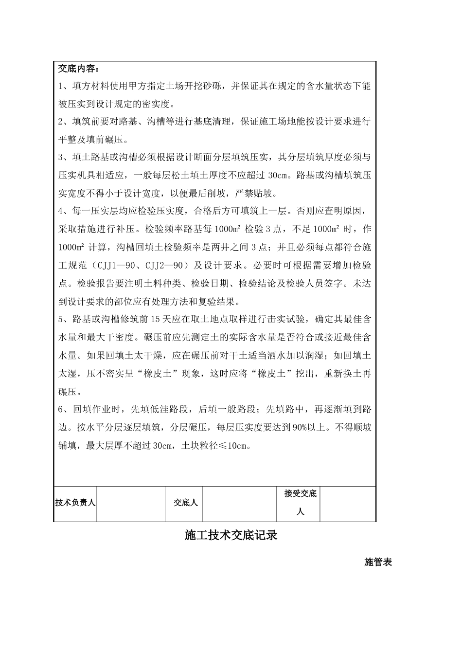 路基路面施工技术交底记录_第2页