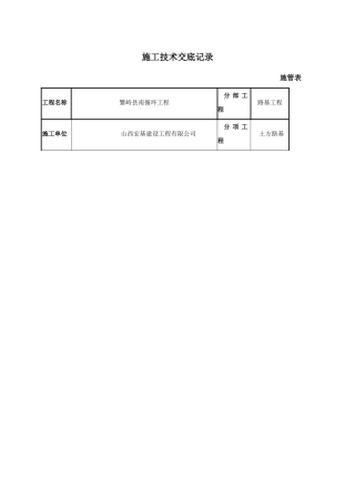 路基路面施工技术交底记录