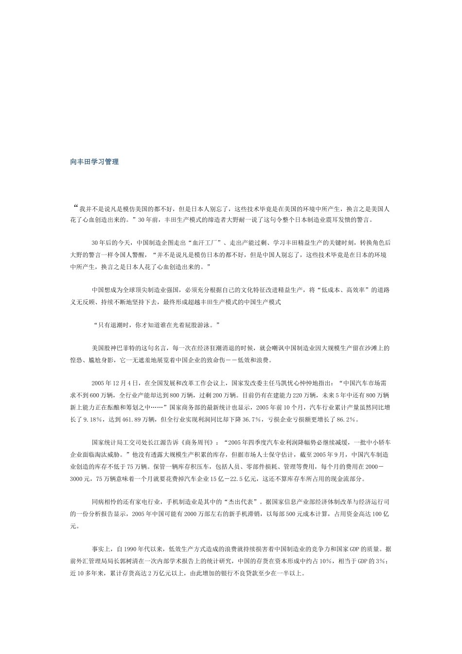 向丰田学习管理_第1页