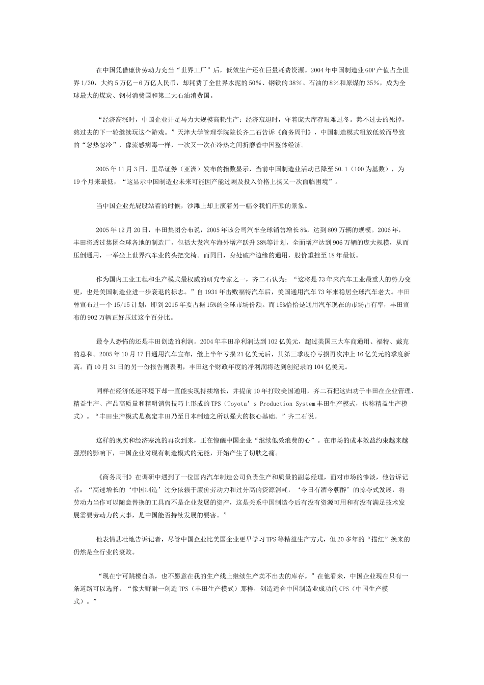 向丰田学习管理_第2页