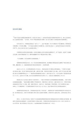 向丰田学习管理