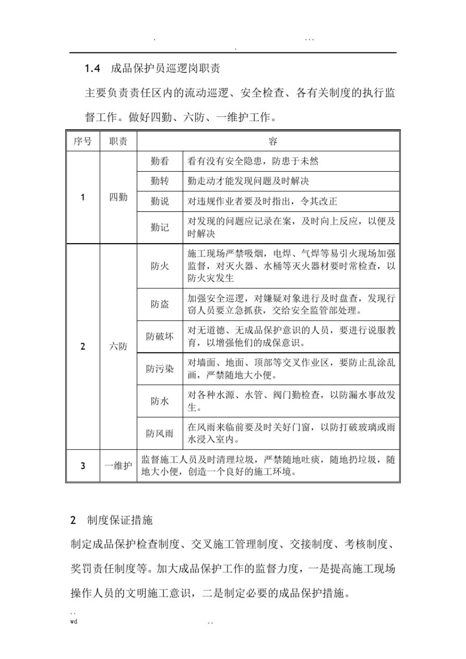 成品保护管理措施和承诺_第2页