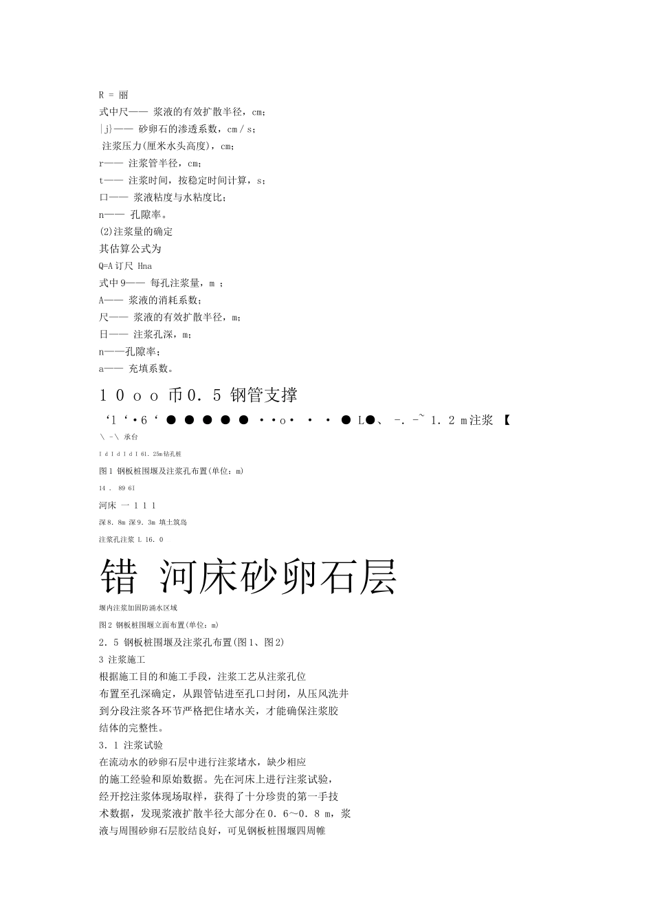 砂卵石层桥梁基础注浆堵水施工技术_第3页