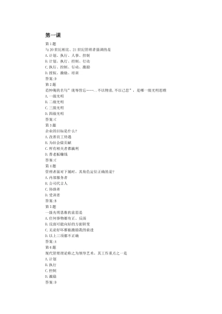 央企班组长培训作业