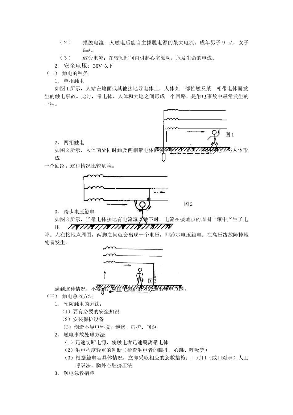 课题2 用电安全常识_第2页
