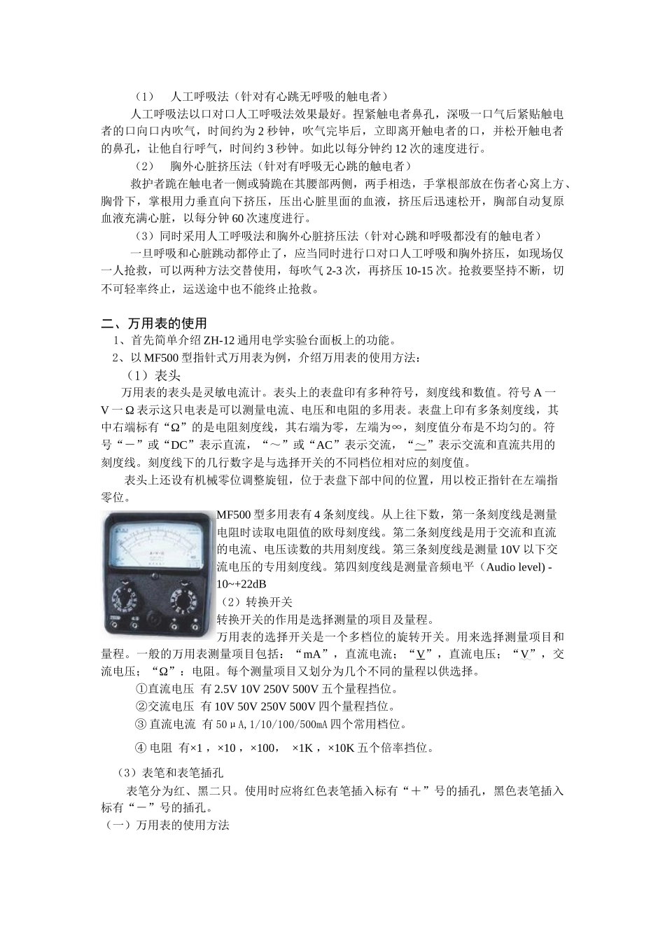 课题2 用电安全常识_第3页