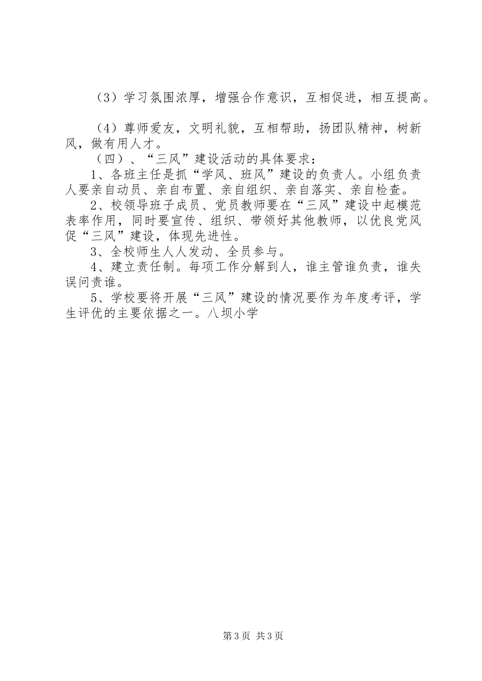 学区“三风”建设方案_第3页