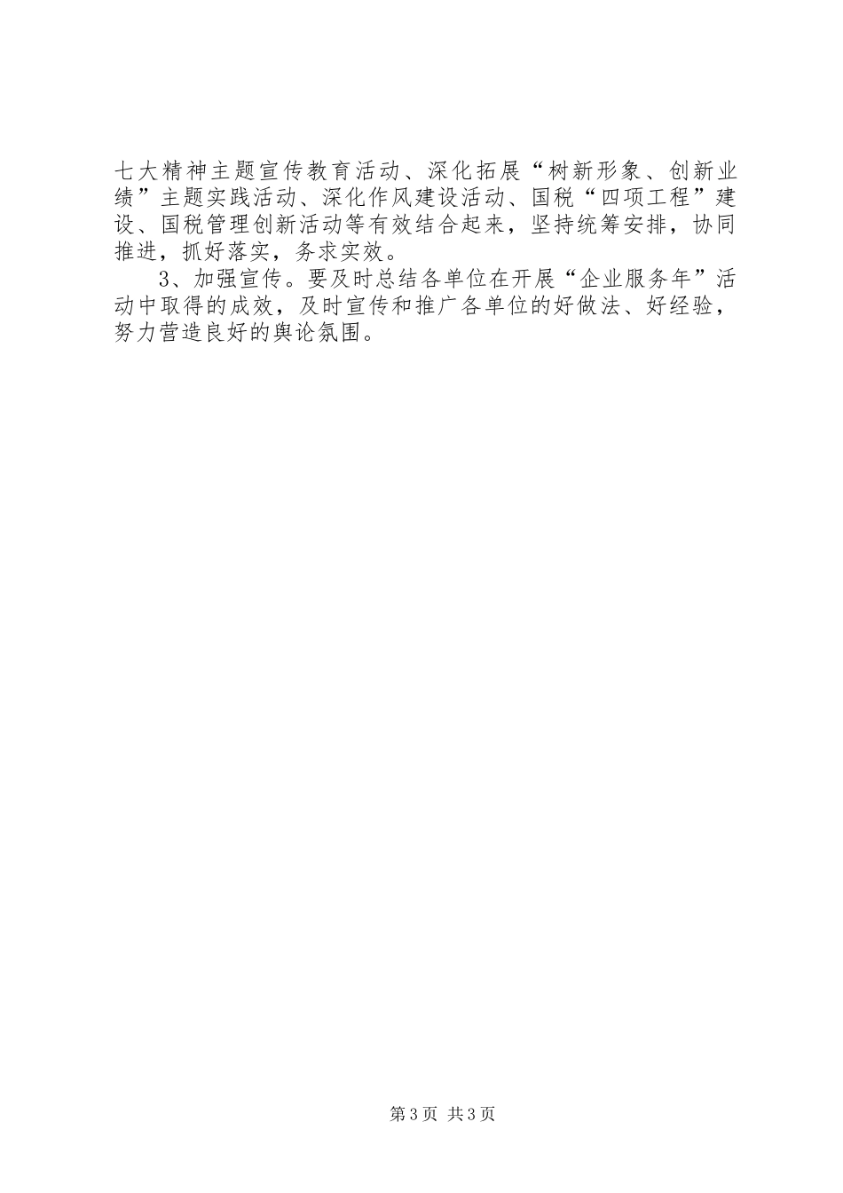 国税局企业服务年活动实施方案_第3页