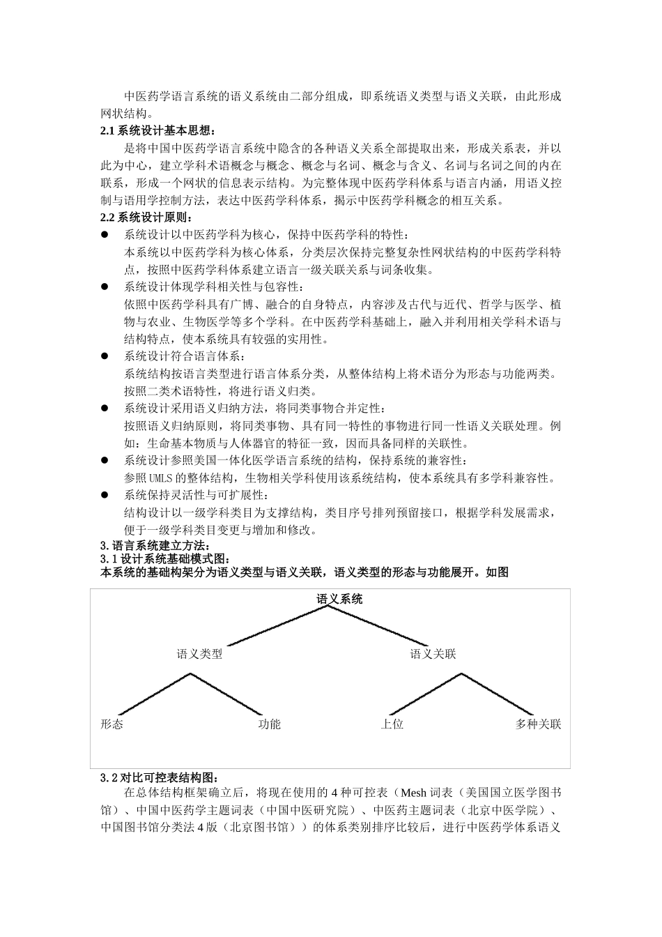 中医药学语言系统技术标准_第2页