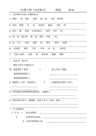 人教(部编版)三年级下册语文试题：句式练习-