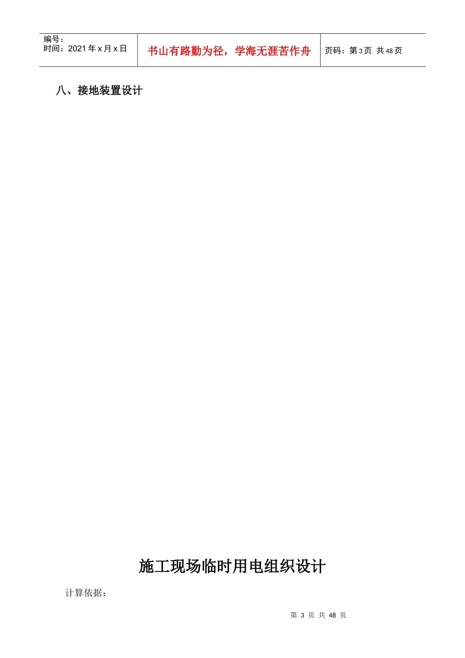 施工现场临时用电组织设计(好)_第3页