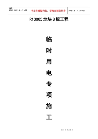 施工现场临时用电组织设计(好)