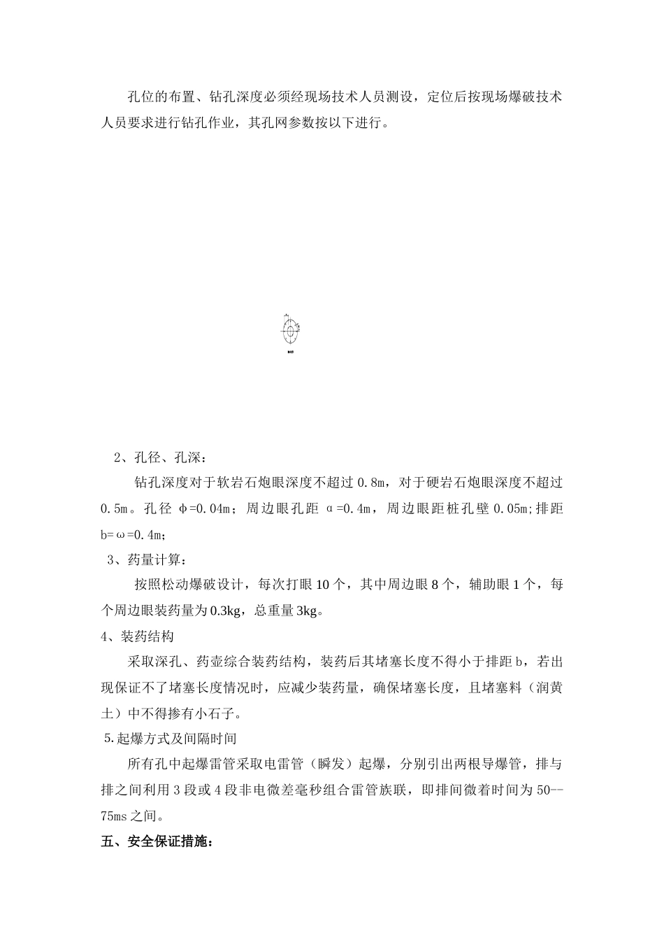 挖孔桩施工爆破作业指导书_第3页