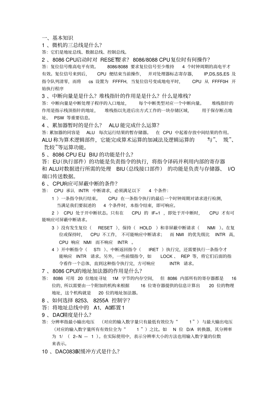 (完整版)微机原理期末复习总结_第1页