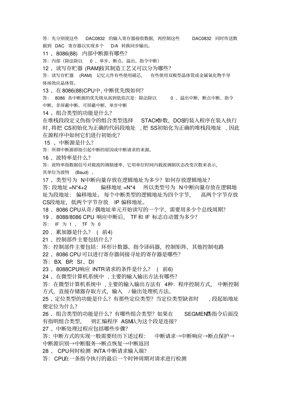 (完整版)微机原理期末复习总结_第2页