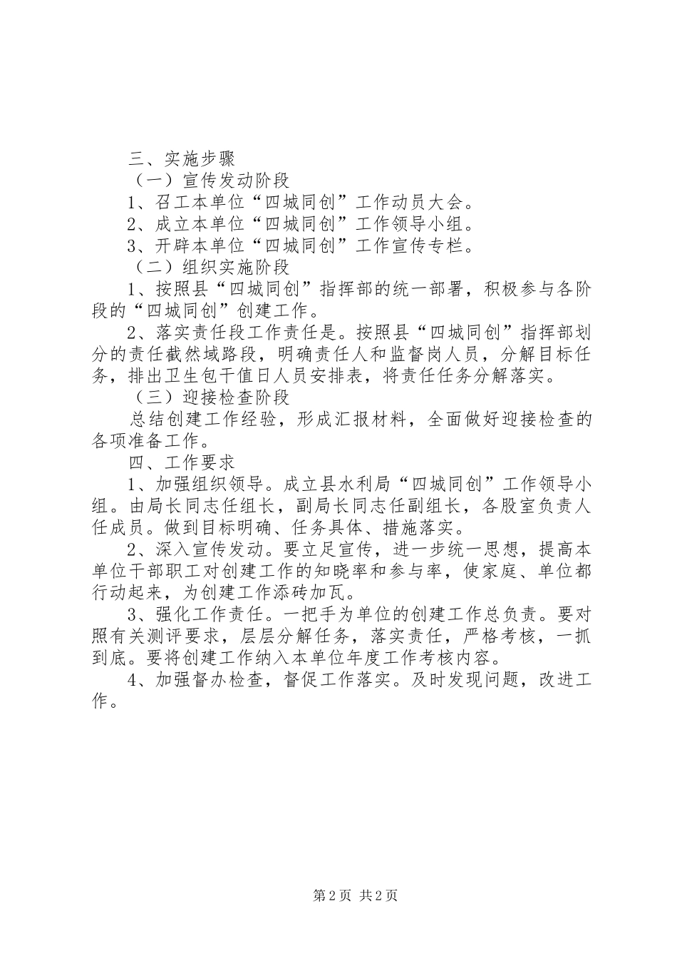 水利局四城同创方案_第2页