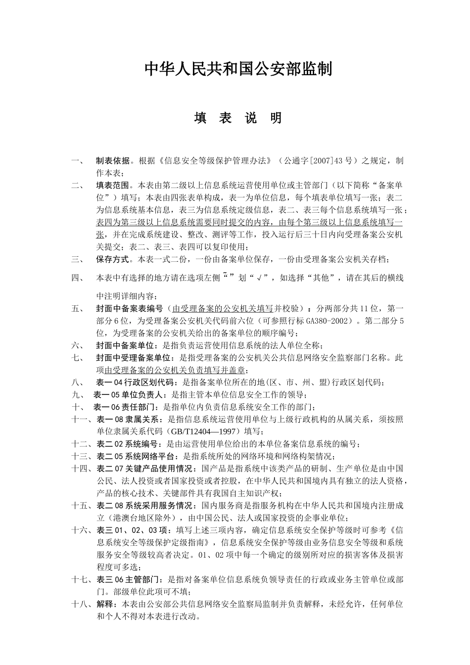 信息系统安全等级保护_第2页
