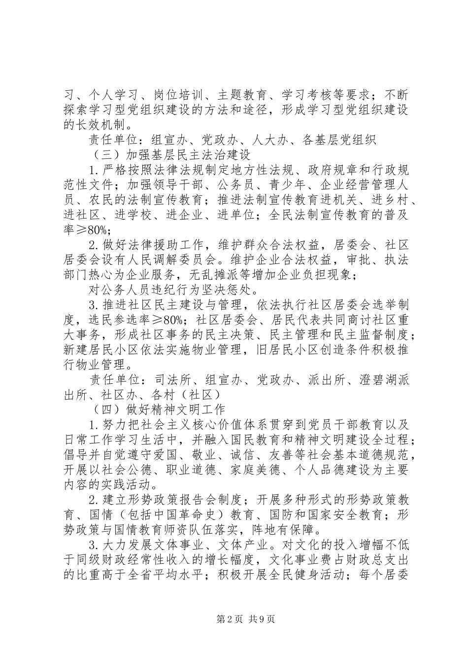 乡镇三城同创工作实施方案_第2页