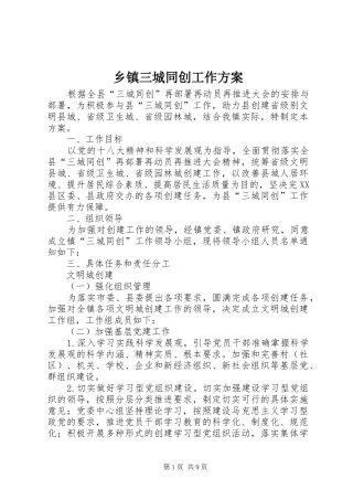 乡镇三城同创工作实施方案
