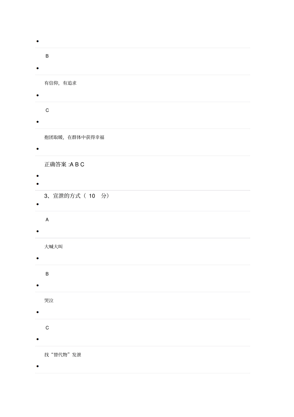 与压力共舞：职场压力认知与管理技巧_第2页