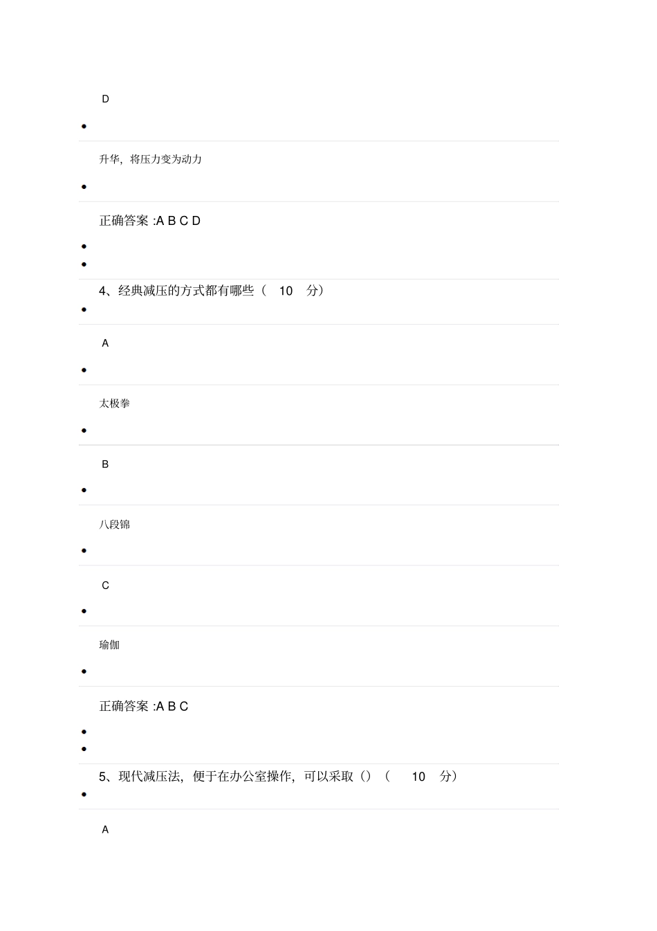 与压力共舞：职场压力认知与管理技巧_第3页