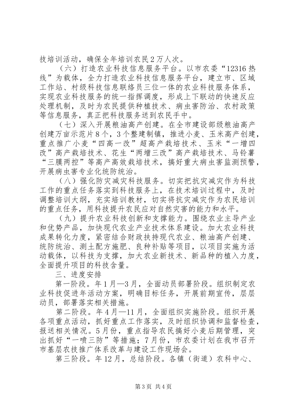 农业科技促增产方案_第3页
