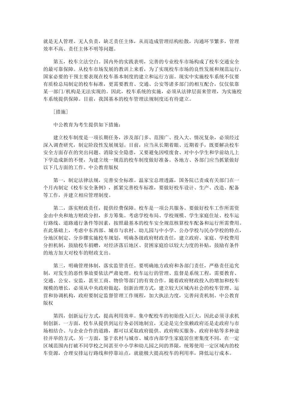 校车安全5405141185_第2页