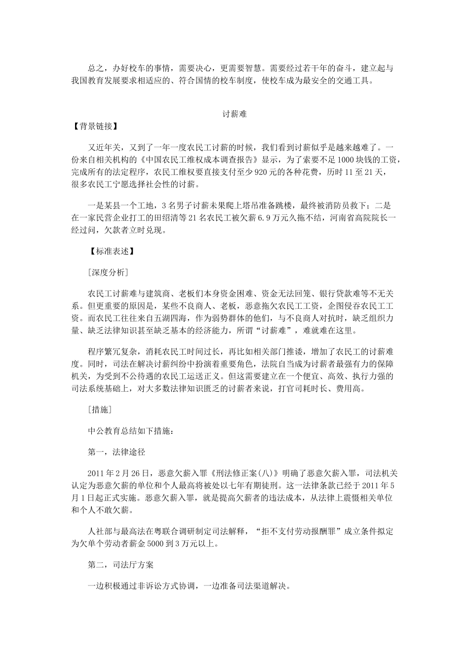 校车安全5405141185_第3页