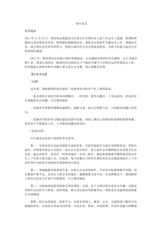 校车安全5405141185