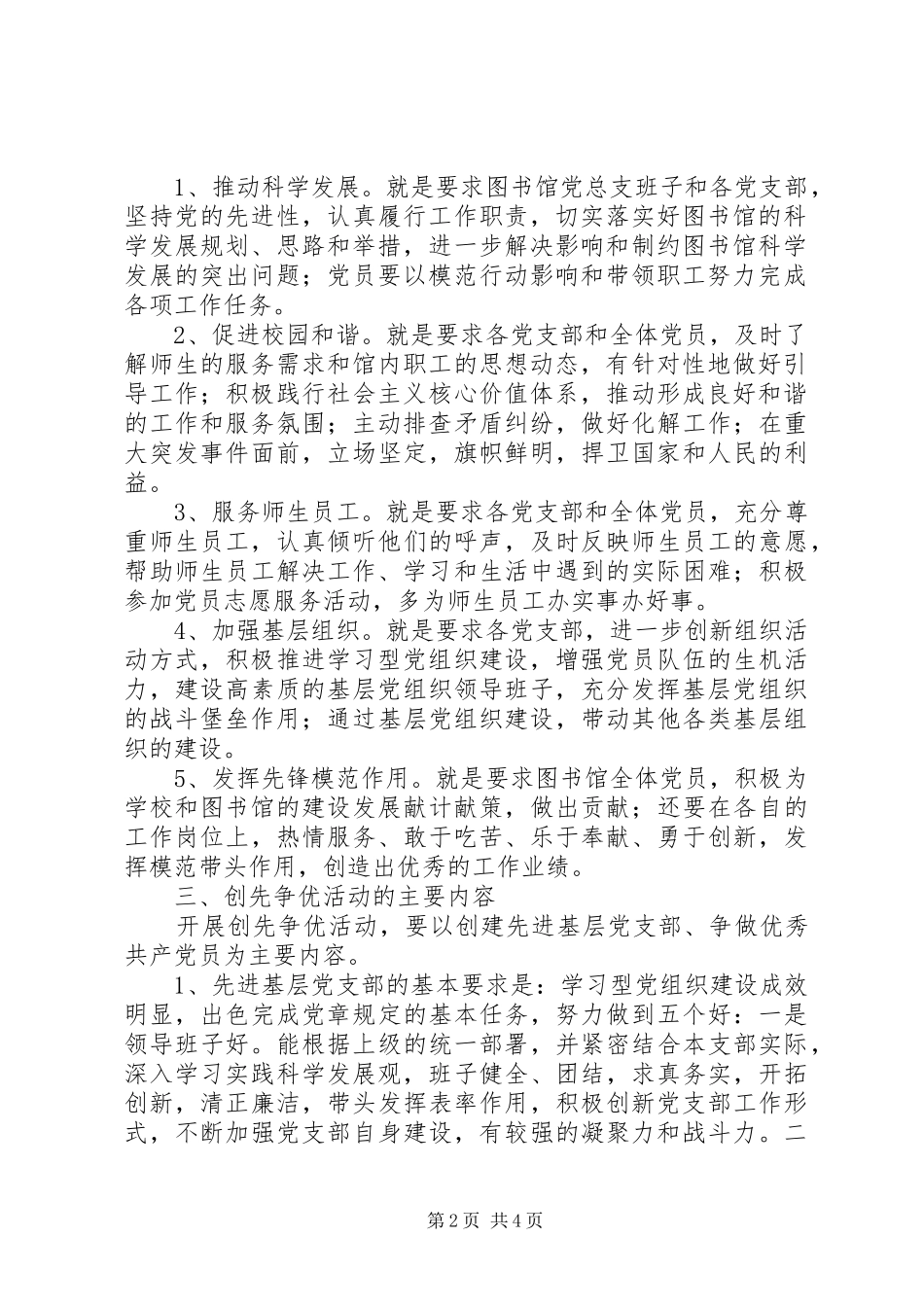 学校图书馆创先争优活动实施方案_第2页