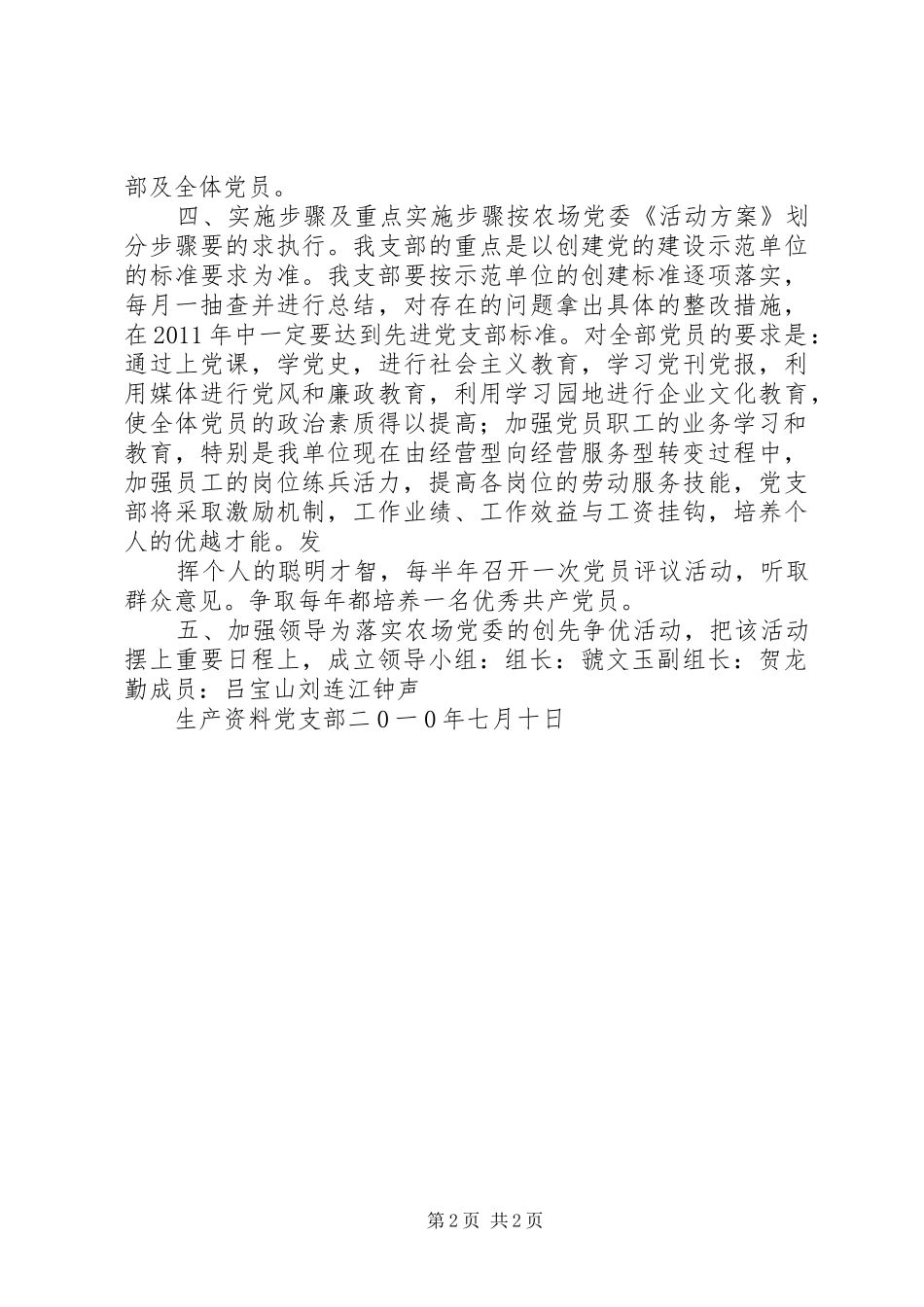 新华农场生资公司开展创先争优活动方案_第2页