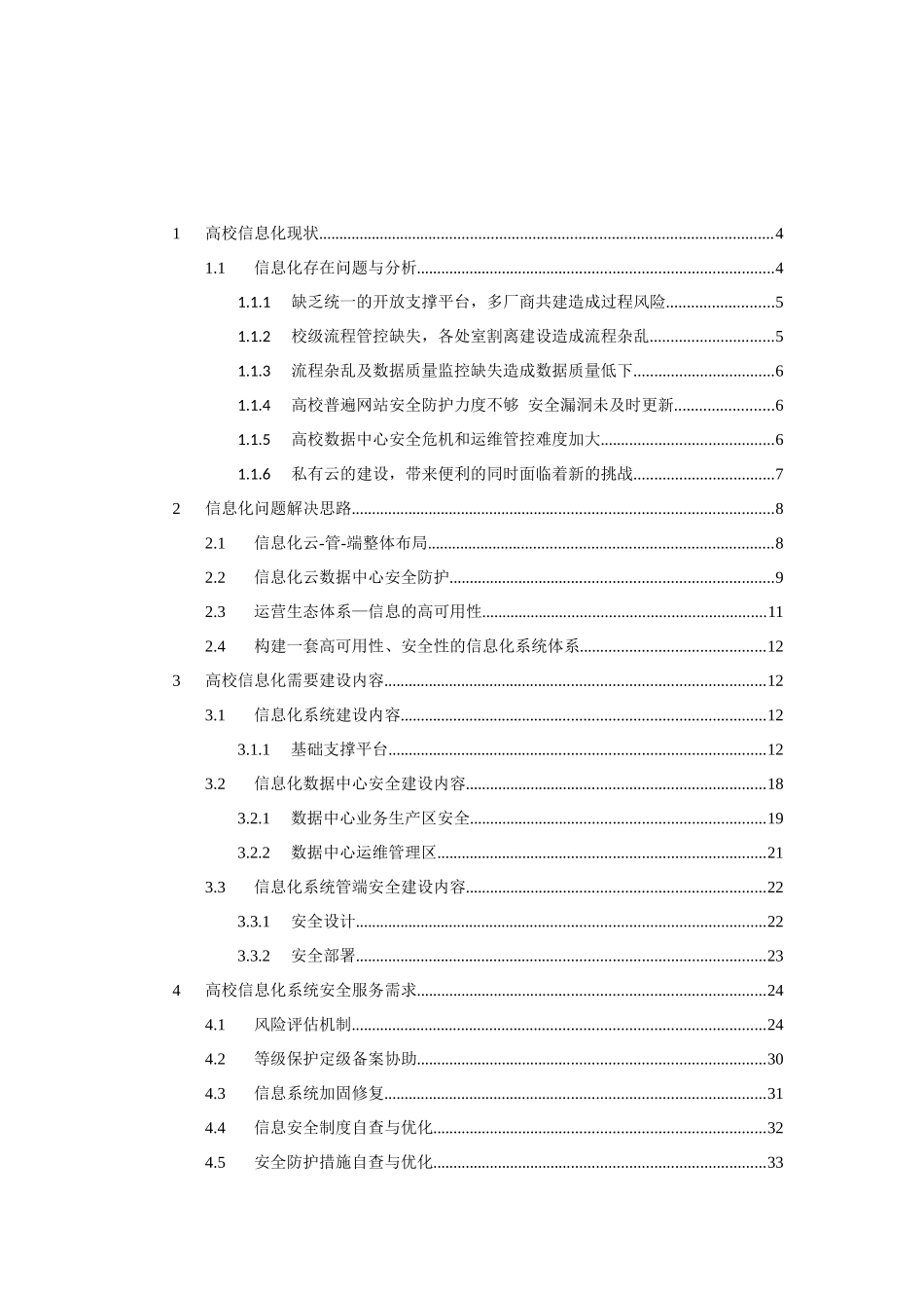 智慧校园安全防护解决方案（48页）_第2页