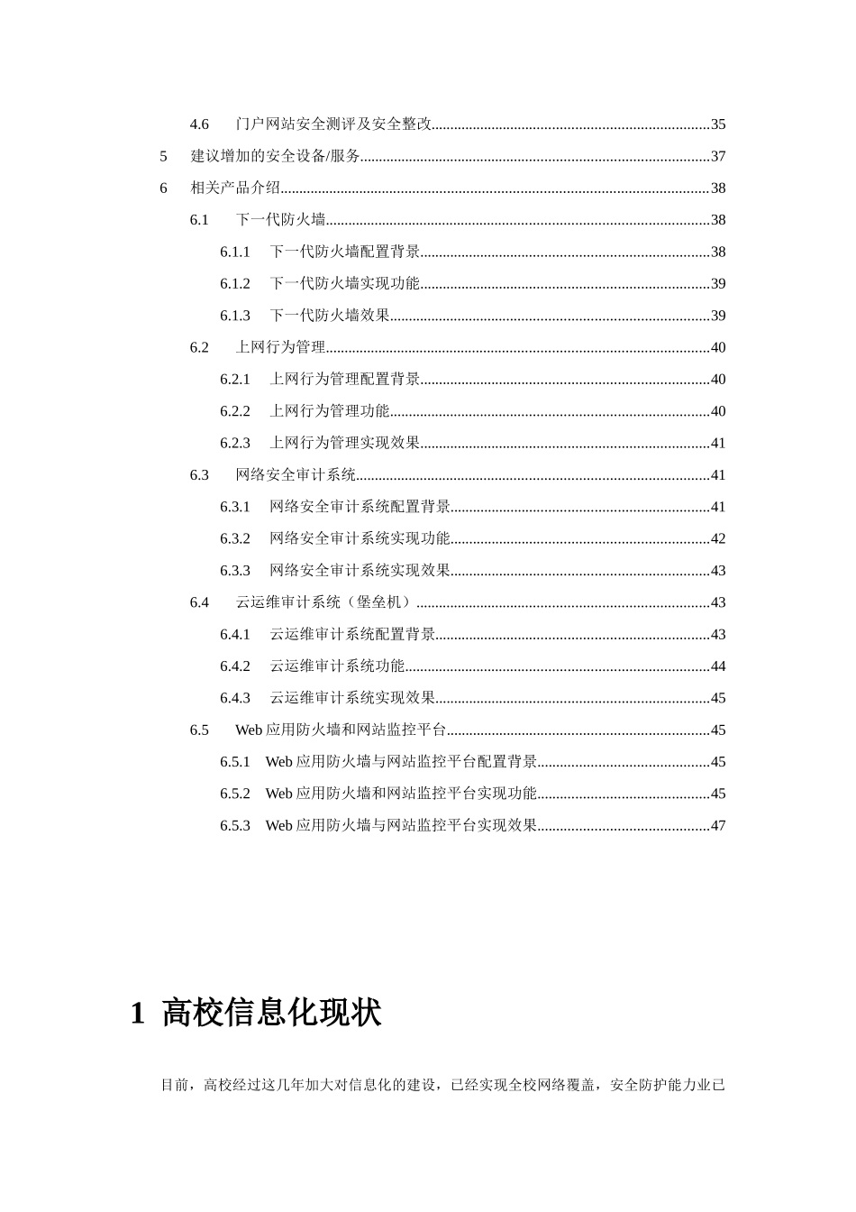 智慧校园安全防护解决方案（48页）_第3页