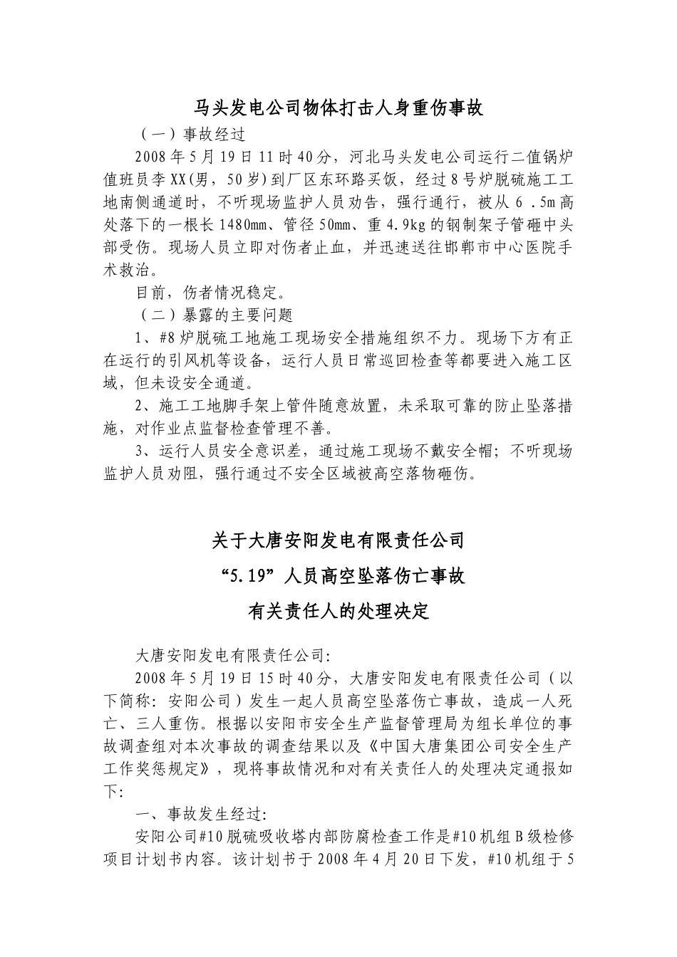 风电场安全活动会材料_第1页