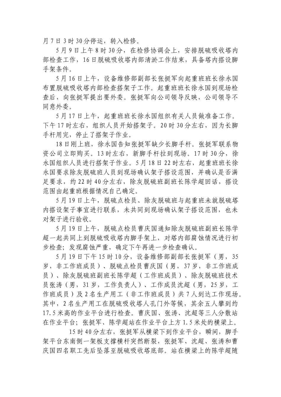 风电场安全活动会材料_第2页