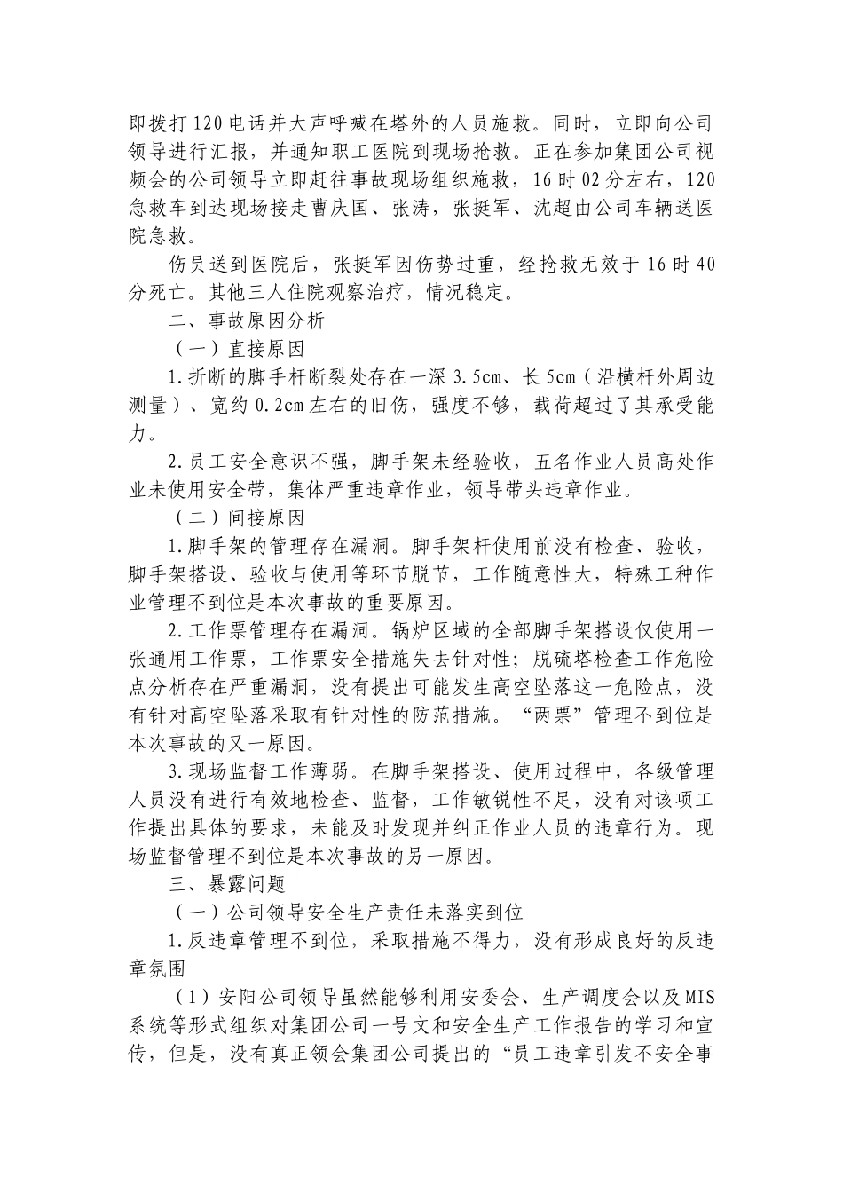 风电场安全活动会材料_第3页