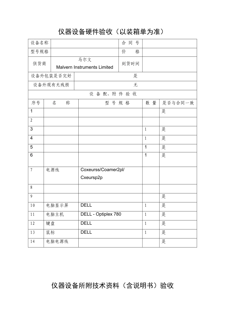 大型仪器设备验收报告-高速旋转流变仪_第2页