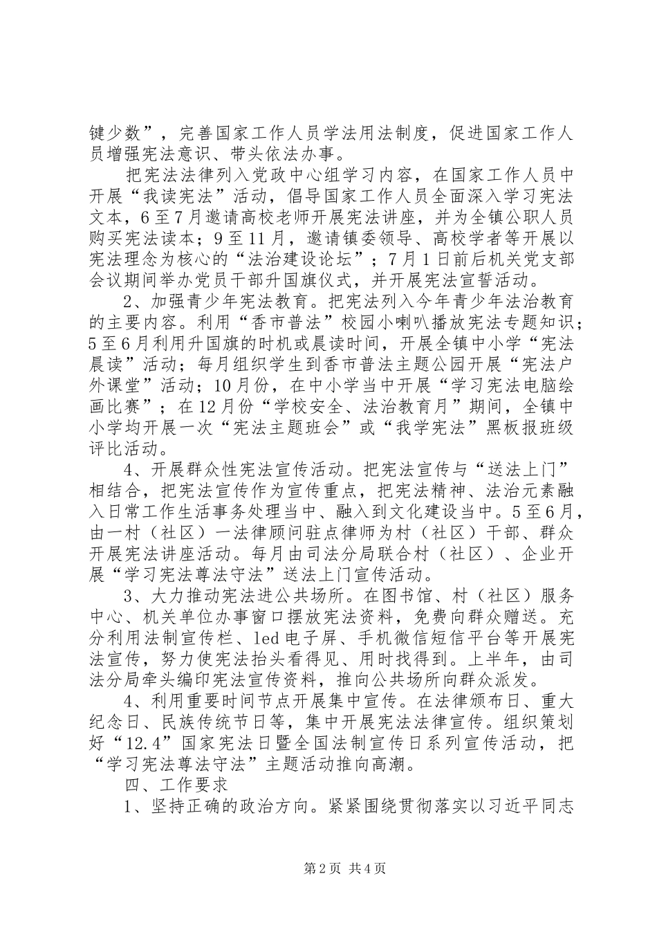 XX年乡镇“学习宪法，遵法守法”主题活动实施方案_第2页