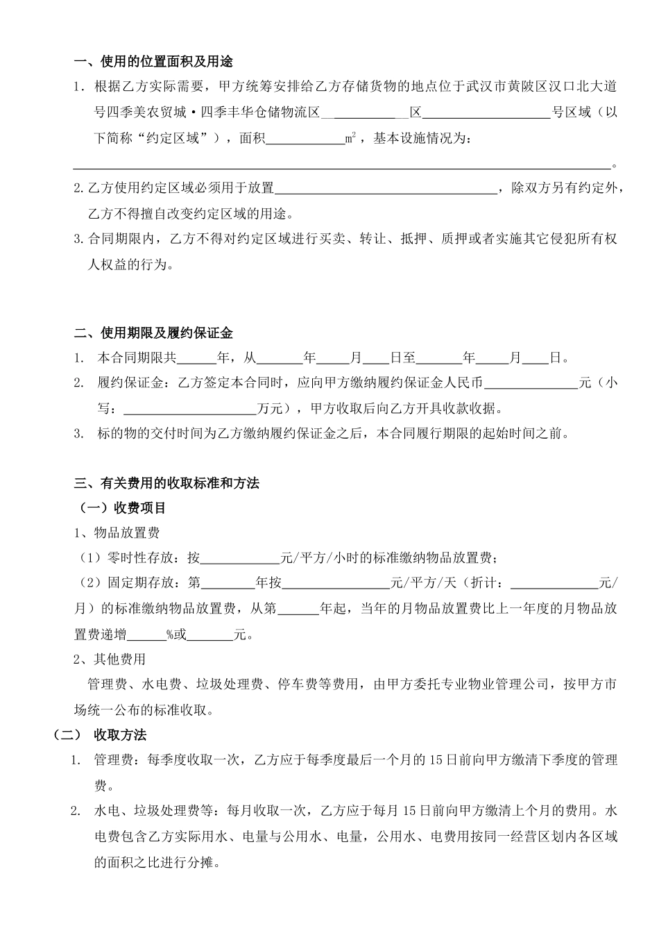 仓库合同(XXXX727)_第2页