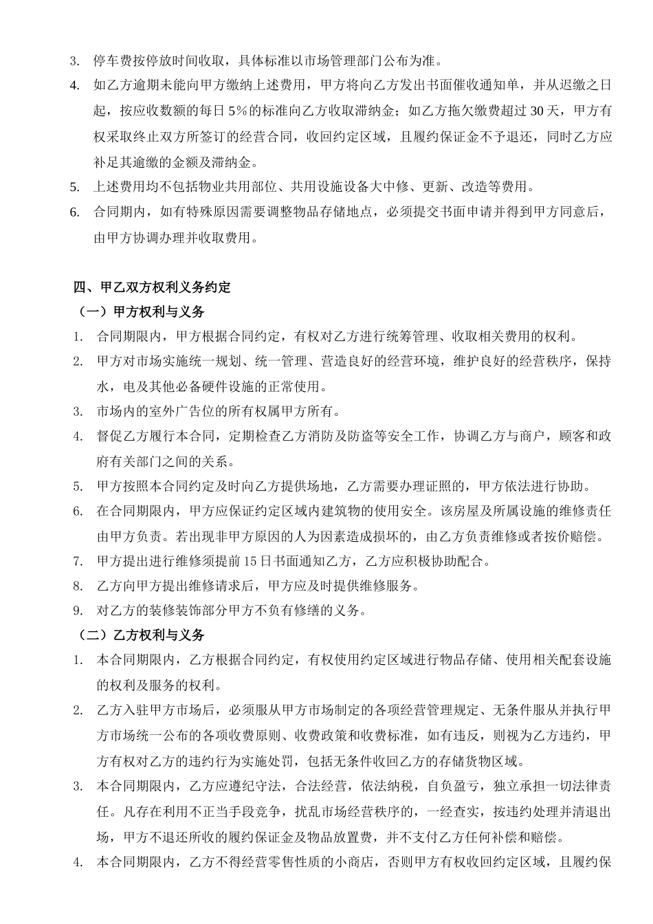 仓库合同(XXXX727)_第3页