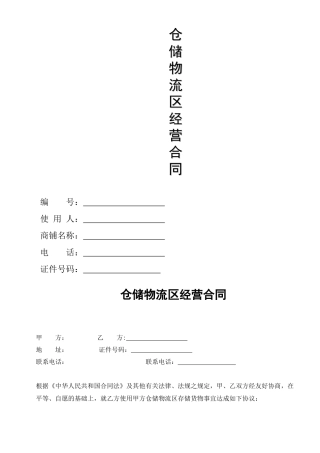 仓库合同(XXXX727)