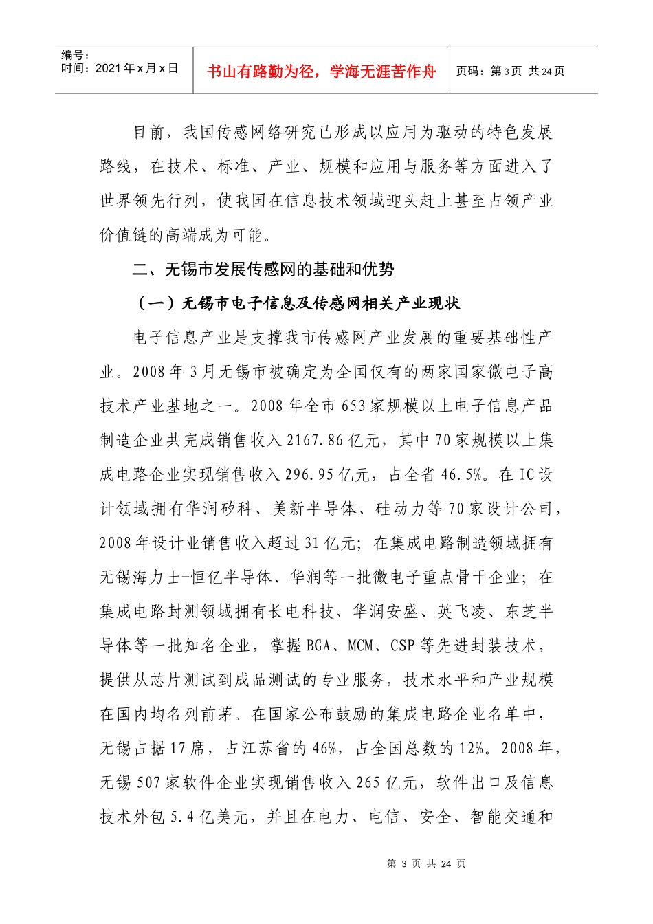 无锡市物联网发展规划21_第3页